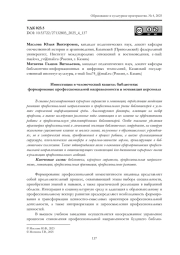 ИНВЕСТИЦИИ В ЧЕЛОВЕЧЕСКИЙ КАПИТАЛ БИБЛИОТЕКИ: ФОРМИРОВАНИЕ ПРОФЕССИОНАЛЬНОЙ НАПРАВЛЕННОСТИ И МОТИВАЦИЯ ПЕРСОНАЛА