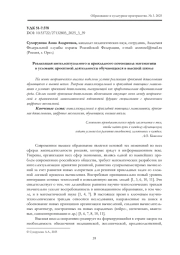 РЕАЛИЗАЦИЯ ИНТЕЛЛЕКТУАЛЬНОГО И ПРИКЛАДНОГО ПОТЕНЦИАЛА МАТЕМАТИКИ В УСЛОВИЯХ ПРОЕКТНОЙ ДЕЯТЕЛЬНОСТИ ОБУЧАЮЩИХСЯ В ВЫСШЕЙ ШКОЛЕ