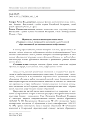 ПРИНЦИПЫ РАЗВИТИЯ ИНЖЕНЕРНОГО МЫШЛЕНИЯ У БУДУЩИХ ВОЕННЫХ СПЕЦИАЛИСТОВ В УСЛОВИЯХ ВЕДОМСТВЕННОЙ ОБРАЗОВАТЕЛЬНОЙ ОРГАНИЗАЦИИ ВЫСШЕГО ОБРАЗОВАНИЯ