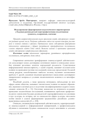 МОДЕЛИРОВАНИЕ ФОРМИРОВАНИЯ ПЕДАГОГИЧЕСКОГО МИРОВОЗЗРЕНИЯ У БУДУЩИХ РУКОВОДИТЕЛЕЙ ХОРЕОГРАФИЧЕСКИМИ КОЛЛЕКТИВАМИ: СУЩНОСТЬ, СОДЕРЖАНИЕ, ЗНАЧЕНИЕ