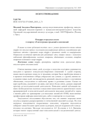 ПОПУРРИ ЭСТРАДНЫХ ПЕСЕН: К ВОПРОСУ ОБ ИНТЕГРАЦИИ ТРАДИЦИЙ И ИННОВАЦИЙ