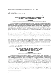 ВЗАИМОСВЯЗЬ ФРУСТРАЦИОННЫХ РЕАКЦИЙ И ПСИХОЭМОЦИОНАЛЬНОГО СОСТОЯНИЯ ДЕТЕЙ С ТУБЕРКУЛЕЗОМ ОРГАНОВ ДЫХАНИЯ