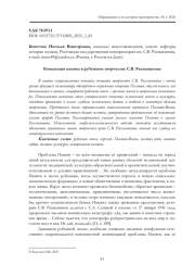КОНЦЕПЦИЯ ПАМЯТИ В РУБЕЖНОМ ТВОРЧЕСТВЕ С. В. РАХМАНИНОВА