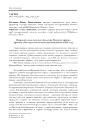 ЖАНРОВЫЙ АНАЛИЗ ПЕСЕННОГО ФОЛЬКЛОРА ПОЧЕПСКОГО РАЙОНА БРЯНСКОЙ ОБЛАСТИ (ПО ИТОГАМ ЭКСПЕДИЦИОННОЙ РАБОТЫ В 2023 ГОДУ)