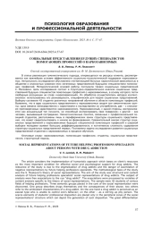 СОЦИАЛЬНЫЕ ПРЕДСТАВЛЕНИЯ БУДУЩИХ СПЕЦИАЛИСТОВ ПОМОГАЮЩИХ ПРОФЕССИЙ О НАРКОЗАВИСИМЫХ