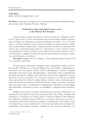 ОСОБЕННОСТИ ТРАКТОВКИ БАРИТОНОВОГО ГОЛОСА В "ДОН ЖУАНЕ" В. А. МОЦАРТА