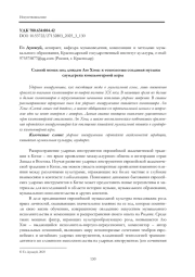 СЛЕПОЙ МОНАХ ПОД ДОЖДЕМ ЛЮ ХЭНА: К ТЕХНОЛОГИИ СОЗДАНИЯ МУЗЫКИ САУНДТРЕКА КОМПЬЮТЕРНОЙ ИГРЫ