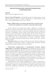 ЖУРНАЛ "ОБРАЗОВАНИЕ И КУЛЬТУРНОЕ ПРОСТРАНСТВО": НАУЧНЫЙ СТАТУС, ТЕМАТИЧЕСКИЕ ПРИОРИТЕТЫ И ВЛИЯНИЕ НА АКАДЕМИЧЕСКИЙ ДИСКУРС