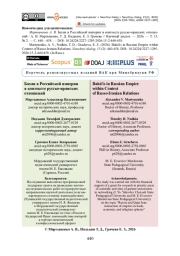 Бахаи в Российской империи в контексте русско-иранских отношений