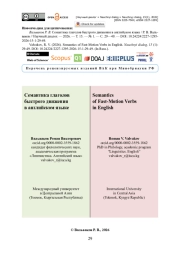 Семантика глаголов быстрого движения в английском языке