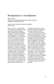 ВОЗВРАЩАЯСЬ К ТЕХНОФАНИИ