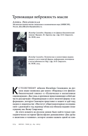 ТРЕВОЖАЩАЯ НЕБРЕЖНОСТЬ МЫСЛИ