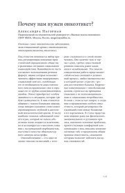 ПОЧЕМУ НАМ НУЖЕН ОНКОЭТИКЕТ?