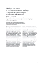 ПОБЕДА КАК ЦЕЛЬ И ПОБЕДА КАК КОНЕЦ ПОБЕДЫ ЭЛЕМЕНТЫ НАБРОСКА ТЕОРИИ "ПОБЕДОНОСНОГО РАЗУМА"