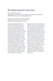 ИСТОРИЯ РАННЕГО ХИП-ХОПА