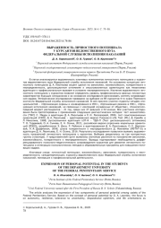 ВЫРАЖЕННОСТЬ ЛИЧНОСТНОГО ПОТЕНЦИАЛА У КУРСАНТОВ ВЕДОМСТВЕННОГО ВУЗА ФЕДЕРАЛЬНОЙ СЛУЖБЫ ИСПОЛНЕНИЯ НАКАЗАНИЙ