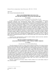 ШКАЛА ВОСПРИИМЧИВОСТИ К КРАСОТЕ: АНАЛИЗ ВНУТРЕННЕЙ СТРУКТУРЫ ТРЕХ ВЕРСИЙ