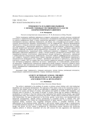 ТРЕВОЖНОСТЬ МЛАДШИХ ШКОЛЬНИКОВ С ЛЕГКОЙ СТЕПЕНЬЮ УМСТВЕННОЙ ОТСТАЛОСТИ И НОРМОТИПИЧНЫМ РАЗВИТИЕМ