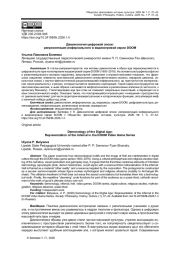 ДЕМОНОЛОГИЯ ЦИФРОВОЙ ЭПОХИ: РЕПРЕЗЕНТАЦИЯ ИНФЕРНАЛЬНОГО В ВИДЕОИГРОВОЙ СЕРИИ DOOM