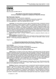 ФИЛОСОФСКОЕ ОСМЫСЛЕНИЕ ПРОЦЕССА МОДЕРНИЗАЦИИ ИНСТИТУТОВ ПРАВОВОГО ГОСУДАРСТВА И ГРАЖДАНСКОГО ОБЩЕСТВА В XXI ВЕКЕ