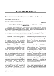 ЗАКОНОДАТЕЛЬНОЕ РЕГУЛИРОВАНИЕ ПОГРЕБЕНИЯ В РОССИИ (1697-1913 ГГ.)