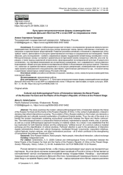 КУЛЬТУРНО-АНТРОПОЛОГИЧЕСКИЕ ФОРМЫ ВЗАИМОДЕЙСТВИЯ НАНАЙЦЕВ ДАЛЬНЕГО ВОСТОКА РФ И ХЭЧЖЭ КНР НА СОВРЕМЕННОМ ЭТАПЕ