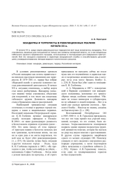 ЖАНДАРМЫ И ТЕРРОРИСТЫ В РЕВОЛЮЦИОННЫХ РЕАЛИЯХ НАЧАЛА XX В.