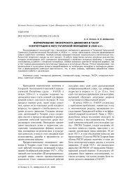 ФОРМИРОВАНИЕ ПИОНЕРСКОГО ДВИЖЕНИЯ В ТАССР И ИНТЕГРАЦИЯ В НЕГО ТАТАРСКОЙ МОЛОДЁЖИ В 1920-Е ГГ.