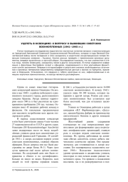УЦЕЛЕТЬ В ОСВЕНЦИМЕ: К ВОПРОСУ О ВЫЖИВШИХ СОВЕТСКИХ ВОЕННОПЛЕННЫХ (1941-1945 ГГ.)
