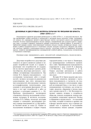 ДУХОВНЫЕ И ДОСУГОВЫЕ ЗАПРОСЫ СЕЛЬЧАН ПО ПИСЬМАМ ВО ВЛАСТЬ 1950-1970-Х ГГ.
