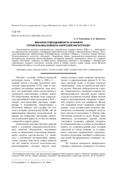 ЖЕНСКАЯ ПОВСЕДНЕВНОСТЬ В ПАМЯТИ СТРОИТЕЛЬНИЦ БАЙКАЛО-АМУРСКОЙ МАГИСТРАЛИ