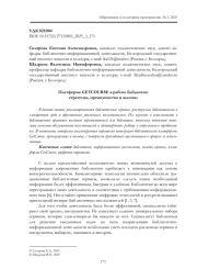 ПЛАТФОРМА GETCOURSE В РАБОТЕ БИБЛИОТЕК: СТРАТЕГИИ, ПРЕИМУЩЕСТВА И ВЫЗОВЫ