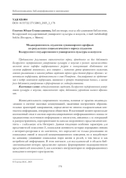 МЕДИАГРАМОТНОСТЬ СТУДЕНТОВ ГУМАНИТАРНОГО ПРОФИЛЯ: ПО РЕЗУЛЬТАТАМ СОЦИОЛОГИЧЕСКОГО ОПРОСА СТУДЕНТОВ БЕЛОРУССКОГО ГОСУДАРСТВЕННОГО УНИВЕРСИТЕТА КУЛЬТУРЫ И ИСКУССТВ