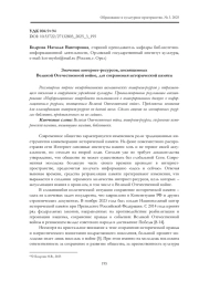 ЗНАЧЕНИЕ ИНТЕРНЕТ-РЕСУРСОВ, ПОСВЯЩЕННЫХ ВЕЛИКОЙ ОТЕЧЕСТВЕННОЙ ВОЙНЕ, ДЛЯ СОХРАНЕНИЯ ИСТОРИЧЕСКОЙ ПАМЯТИ