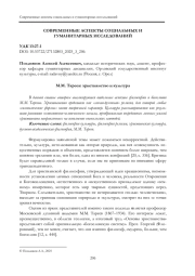 М. М. ТАРЕЕВ: ХРИСТИАНСТВО И КУЛЬТУРА