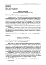 НАЧАЛЬНЫЕ ПРОЕКТЫ ГЕРБА КЯХТИНСКОГО ГРАДОНАЧАЛЬСТВА ПЕРИОДА 1852-1856 ГГ.