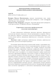 СОВРЕМЕННЫЕ ТЕХНОЛОГИИ В ПРОФЕССИОНАЛЬНОЙ ПОДГОТОВКЕ ЗВУКООПЕРАТОРОВ