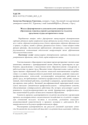 МОДЕЛЬ ФОРМИРОВАНИЯ В ДОПОЛНИТЕЛЬНОМ УНИВЕРСИТЕТСКОМ ОБРАЗОВАНИИ СОЦИОКУЛЬТУРНОЙ АДАПТИРОВАННОСТИ СТУДЕНТОВ СРЕДСТВАМИ СТУДИИ ИСТОРИЧЕСКОГО ТАНЦА