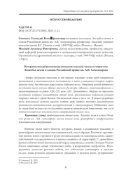 ИСТОРИЧЕСКАЯ РЕТРОСПЕКТИВА РАЗВИТИЯ ВОЕННОЙ ПЕСНИ В ТВОРЧЕСТВЕ АНСАМБЛЯ ПЕСНИ И ПЛЯСКИ РОССИЙСКОЙ АРМИИ ИМ. А. В. АЛЕКСАНДРОВА