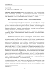 ПРЕДСТАВЛЕНИЕ КЛАССИЧЕСКОЙ МУЗЫКИ В ТЕОРЕТИЧЕСКОМ ОБУЧЕНИИ