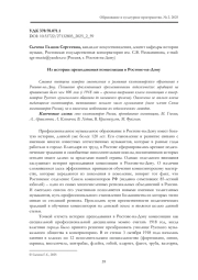 ИЗ ИСТОРИИ ПРЕПОДАВАНИЯ КОМПОЗИЦИИ В РОСТОВЕ-НА-ДОНУ