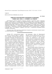 СОВЕТСКО-АРГЕНТИНСКИЕ ОТНОШЕНИЯ НА ПЕРЕЛОМЕ: РУБЕЖ 1920-1930-Х ГГ. И РЕЖИМ Х. В. УРИБУРУ