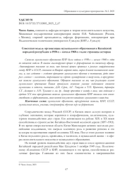 СОВЕТСКАЯ МОДЕЛЬ ОРГАНИЗАЦИИ МУЗЫКАЛЬНОГО ОБРАЗОВАНИЯ В КИТАЙСКОЙ НАРОДНОЙ РЕСПУБЛИКЕ В 1950-Х - НАЧАЛЕ 1960-Х ГОДОВ: СТРАНИЦЫ ИСТОРИИ