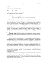 РАБОТА РУКОВОДИТЕЛЯ ХОРА С ПЕСНОПЕНИЯМИ ДЕМЕСТВЕННОГО РОСПЕВА (НА ОСНОВЕ СТАРООБРЯДЧЕСКОЙ ПЕВЧЕСКОЙ ПРАКТИКИ)