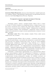 О ЖАНРОВОЙ СЕМАНТИКЕ В ОРАТОРИИ-МИСТЕРИИ А. ОНЕГГЕРА "ЖАННА Д’АРК НА КОСТРЕ"