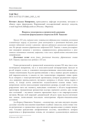 ВОПРОСЫ ТЕМПО-РИТМА И ГРОМКОСТНОЙ ДИНАМИКИ В СОНАТНОМ ФОРТЕПИАННОМ ТВОРЧЕСТВЕ Б. И. ТИЩЕНКО