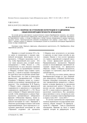 ИДЕЯ Э. МАКРОНА ОБ УГЛУБЛЕНИИ ИНТЕГРАЦИИ ЕС И ДИНАМИКА ОБЩЕСОЮЗНОЙ ИДЕНТИЧНОСТИ ФРАНЦУЗОВ