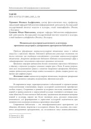 НАЦИОНАЛЬНО-КУЛЬТУРНАЯ ИДЕНТИЧНОСТЬ И ПОТЕНЦИАЛ КРЕАТИВНЫХ ИНДУСТРИЙ В ДИСКУРСИВНОМ ПРОСТРАНСТВЕ БИБЛИОТЕКИ
