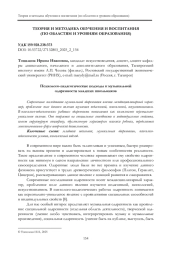 ПСИХОЛОГО-ПЕДАГОГИЧЕСКИЕ ПОДХОДЫ К МУЗЫКАЛЬНОЙ ОДАРЕННОСТИ МЛАДШИХ ШКОЛЬНИКОВ