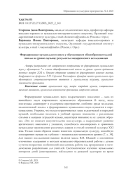 ФОРМИРОВАНИЕ МУЗЫКАЛЬНОГО ВКУСА У ОБУЧАЮЩИХСЯ ОБЩЕОБРАЗОВАТЕЛЬНОЙ ШКОЛЫ НА УРОКАХ МУЗЫКИ: РЕЗУЛЬТАТЫ ЭМПИРИЧЕСКОГО ИССЛЕДОВАНИЯ